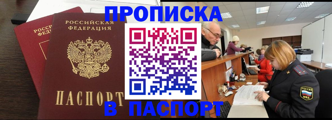 временная регистрация недорого в Старом Осколе