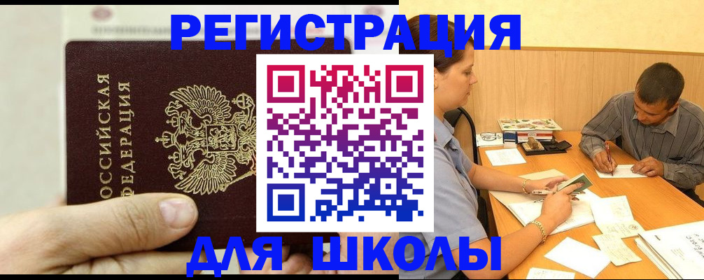 прописка для военкомата в Старом Осколе