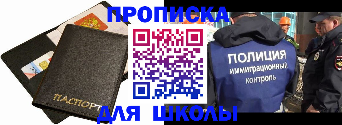 прописка для кредита в Старом Осколе