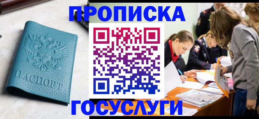 прописка для работы в Старом Осколе