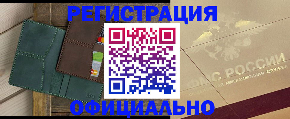 прописка гарантия в Старом Осколе